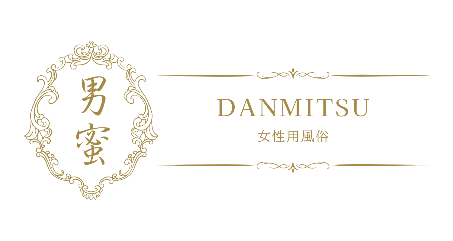 女性用風俗 男蜜（DANMITSU）｜東京・埼玉エリア対応の女風サービス